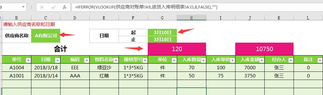 全自动进销存管理，Excel全函数查询统计，超简易管理不加班