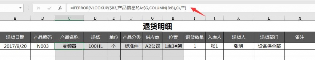 超便捷出入库管理技巧，Excel多条件查询，自动汇总好轻松