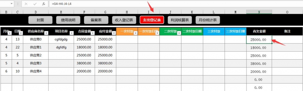 Excel销售订单系统，内含利润核算，月度统计分析直接显示