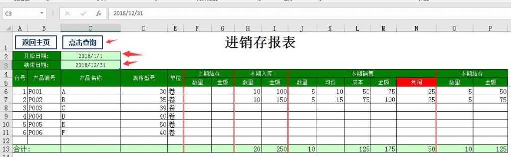 Excel弹窗式进销存，轻松录入，光速汇总查询，点点鼠标就能管