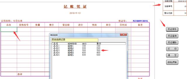 Excel销售管理系统，弹窗凭证记账，自带图表分析，管理超轻松