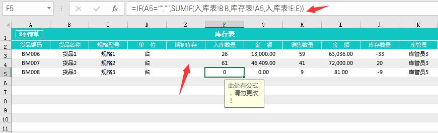 全自动Excel进销存进阶版，VBA函数双联应用，小白变大神只需一招