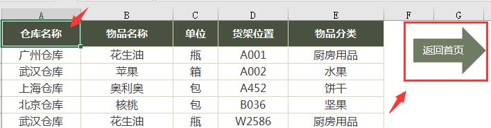 Excel出入库管理查询工具，轻便简洁，应用简单