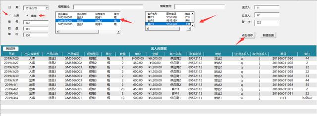 全自动进销存管理系统，窗格式录入查询，库存收支自动显示