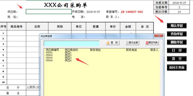 Excel进销存管理系统，VBA全自动对账单、财务收支弹窗操作