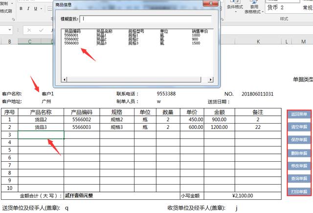 全自动进销存管理系统，VBA光速汇总查询，不设密码拿来就用