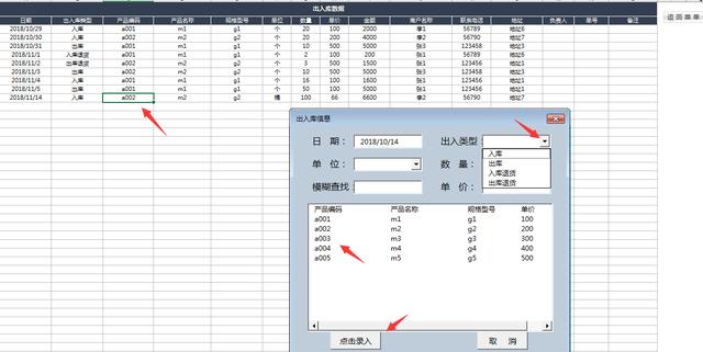 Excel进销存系统，VBA窗口录入集成版，自动库存超便利