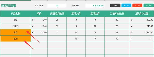 Excel精简进销存套表，出入库库存管理简单好用，拿来就用