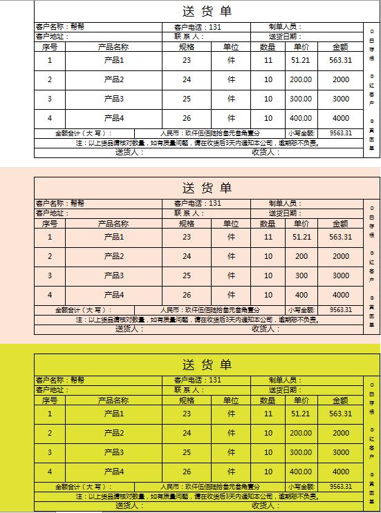 Excel三联出货单，三联同步，自动金额大写，预留装订线直接打印