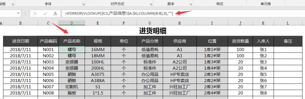 Excel进销存技巧、查询功能、核算库存，低于安全库存自动标记