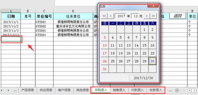 智能管理进销存技巧，自动汇总，一键查询，轻松库存管理台账