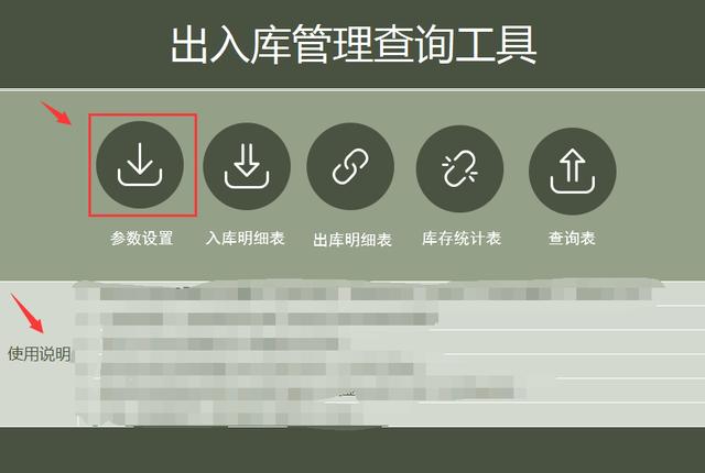 Excel出入库管理查询工具，轻便简洁，应用简单