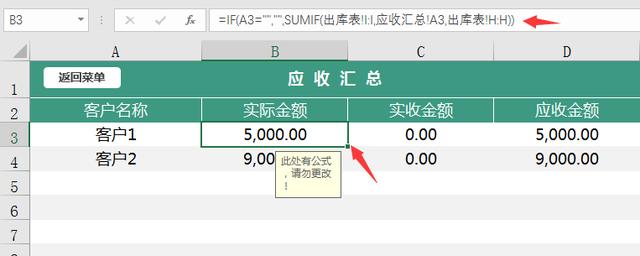 全函数进销存套表工作就是这么简单，无脑输入，自动统计不加班