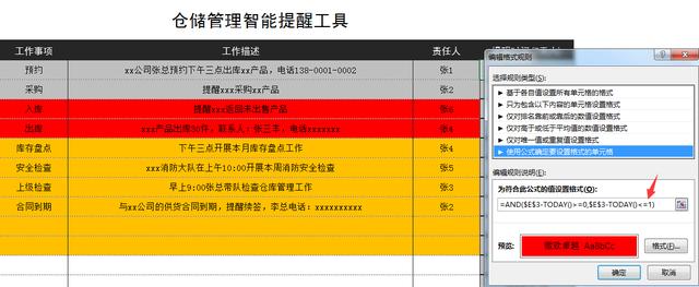 Excel仓储管理智能提醒工具，条件格式自动提醒，高亮显示不劳心