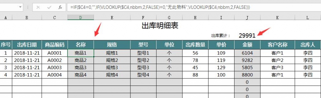 Excel完整函数进销存，自动库存预警，盘点报表，轻松套用不加班