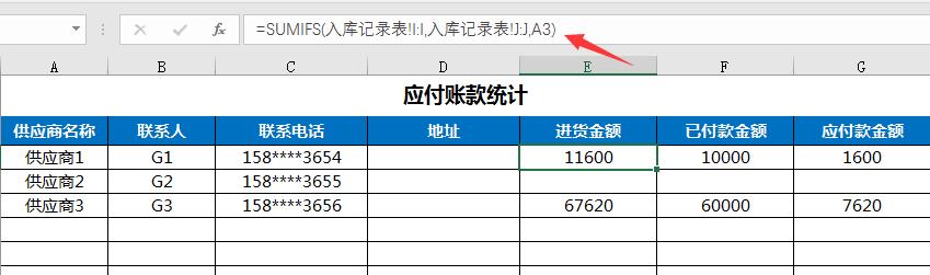 Excel进销存套表，含应收应付，自动紧急物资购入