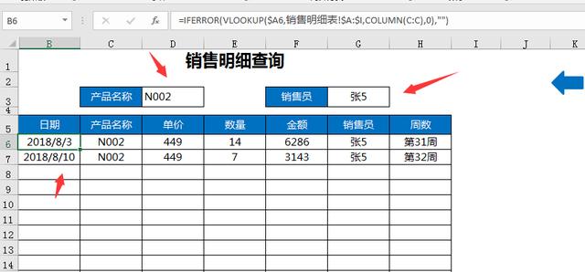 Excel销售管理系统（升级版），周数据统计图表，查询汇总超轻松