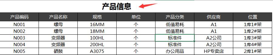 超便捷出入库管理技巧，Excel多条件查询，自动汇总好轻松