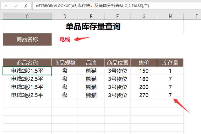 Excel进销存管理系统，利润统计，库存查询全函数自动生成