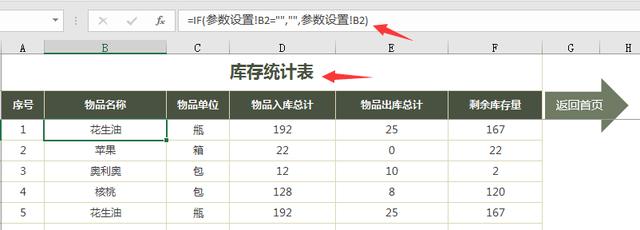 Excel出入库管理查询工具，轻便简洁，应用简单