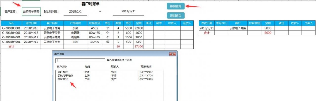 进销存及应收应付账款管理套表，全自动汇总分析，工作秒轻松