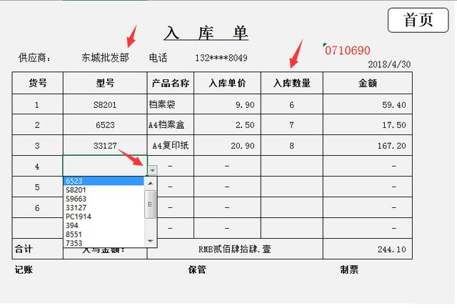 Excel进销存库存管理系统，自带入库出库单，图表分析一步到位