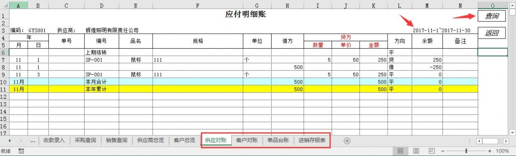 智能管理进销存技巧，自动汇总，一键查询，轻松库存管理台账