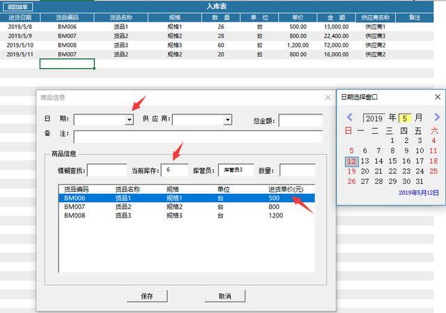 超实用出入库管理套表，弹窗设计，模糊查找，自动库存收付款