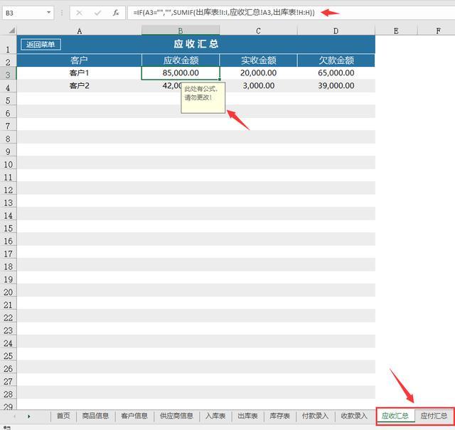 超实用出入库管理套表，弹窗设计，模糊查找，自动库存收付款