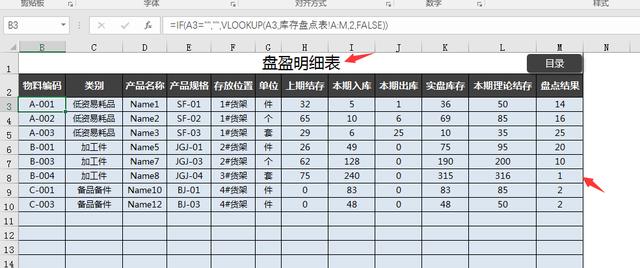 Excel进销存套表，全函数库存盘点更新，盘盈盘亏一键掌握