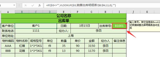 全自动进销存管理，Excel全函数查询统计，超简易管理不加班