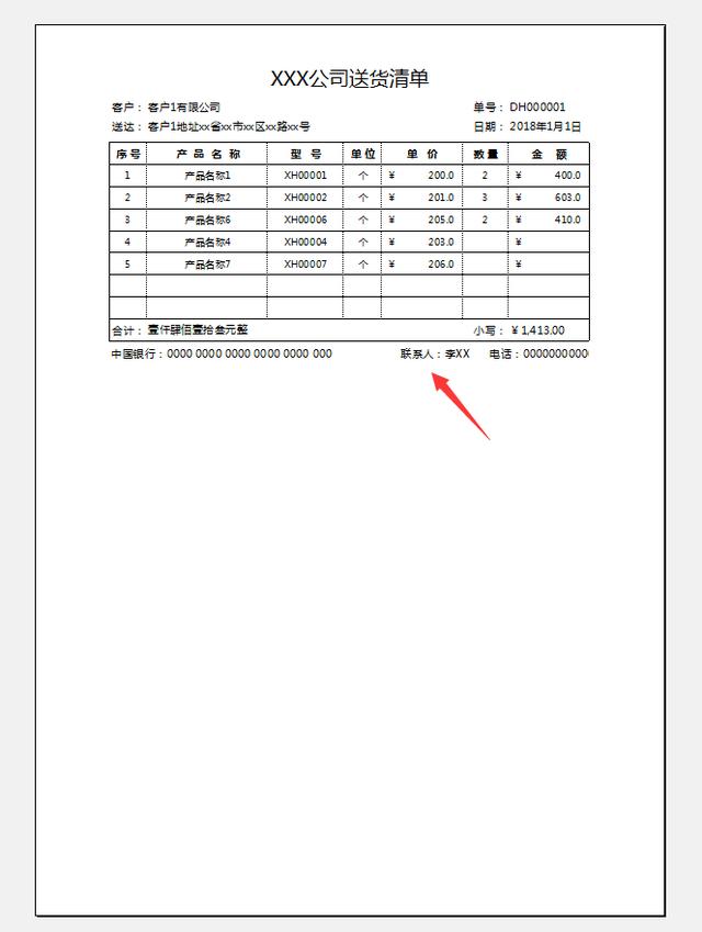 Excel电子送货单，全函数精简设计，下拉菜单选择，直接打印出单