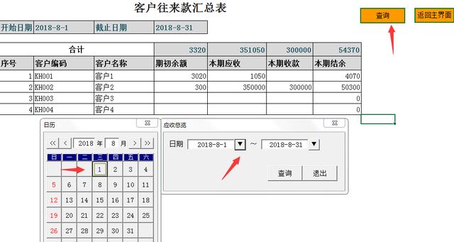 Excel客户管理系统，销售收付款弹窗式录入，查询图表一键操作