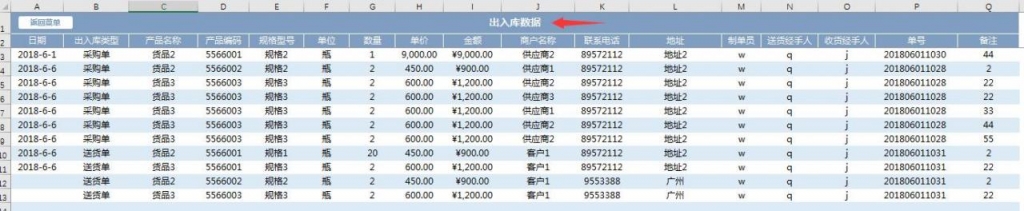 全自动进销存管理系统，VBA光速汇总查询，不设密码拿来就用