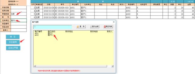 Excel代码进销存套表，自动库存，多角度弹窗查询，快手操作