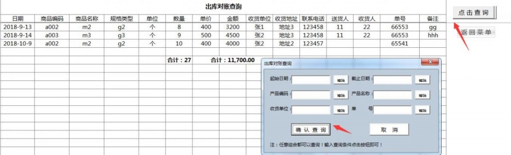 Excel进销存管理套表，VBA窗格录入，自动库存，应收应付快捷操作