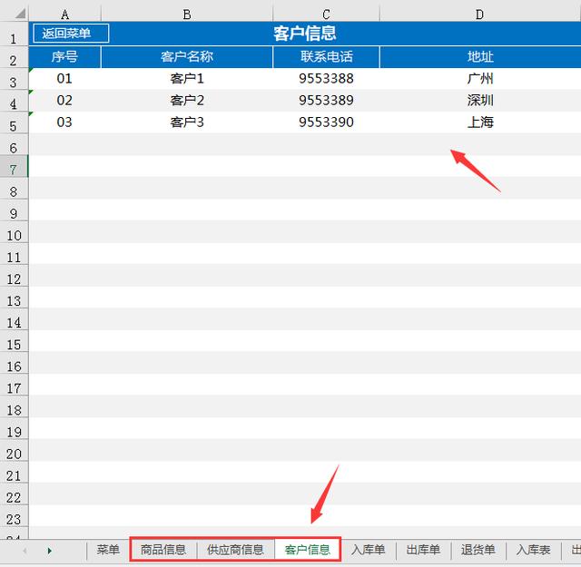 完整Excel进销存，包含出入退货，单据打印，账款汇总一键操作