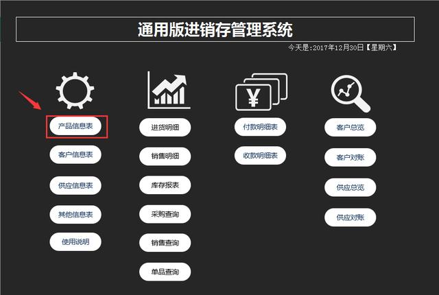 智能管理进销存技巧，自动汇总，一键查询，轻松库存管理台账