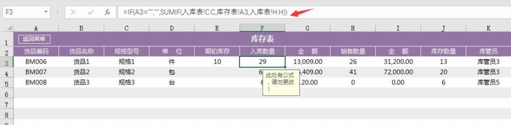 Excel进销存管理套表，VBA函数联合应用，库存账款自动管理