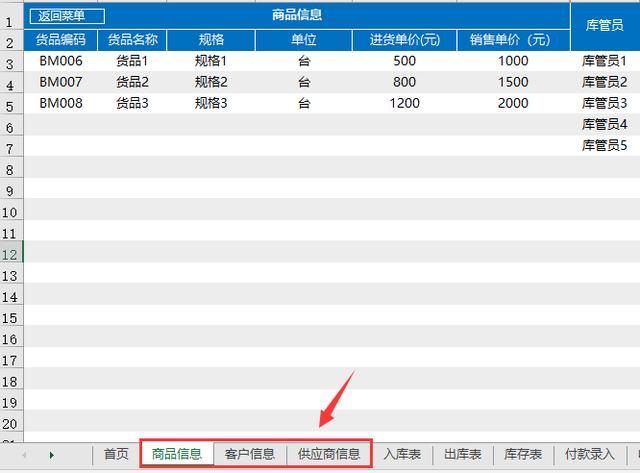 超便利进销存系统，Excel窗格管理，自动账款统计，库存查询