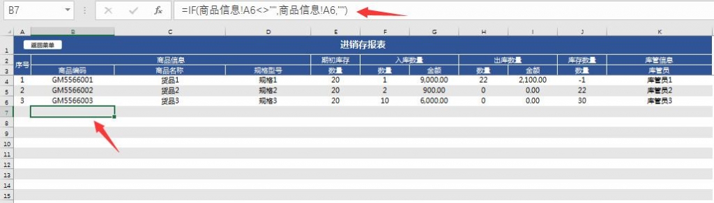 2019年如何快速摆脱进销存对账，Excel全自动表格，让你单手操作