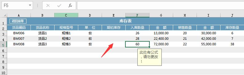 Excel代码进销存套表，自带模糊查找，入库库存提醒，告别加班