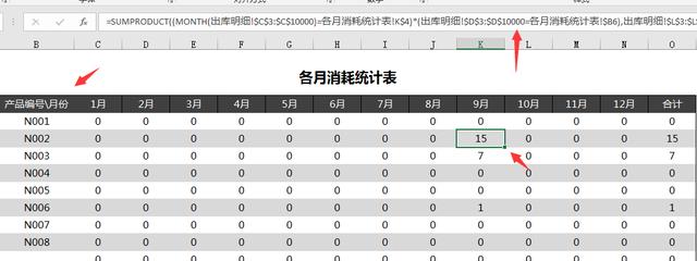 Excel进销存技巧、查询功能、核算库存，低于安全库存自动标记