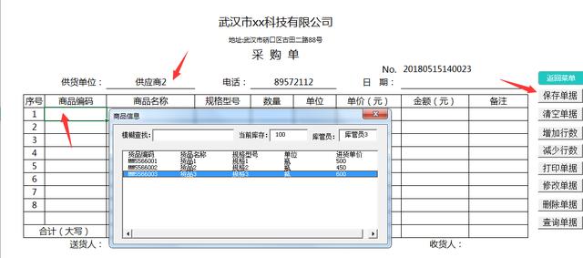 超简易进销存系统，Excel自动库存，单据打印查询告别加班