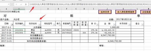 Excel进销存应收应付对账系统，多函数快捷应用，极简式操作