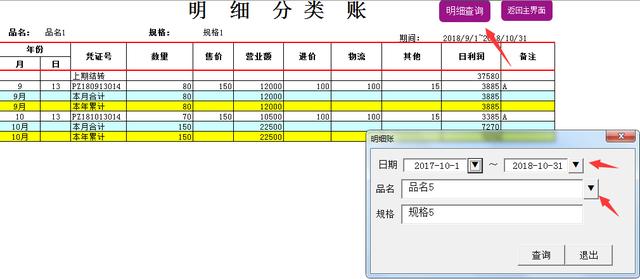 Excel销售管理系统，弹窗凭证记账，自带图表分析，管理超轻松