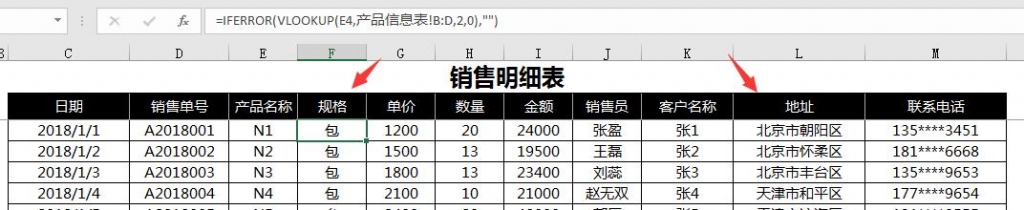 Excel进销存及应收账款管理技巧，自动销售单，直观销售分析