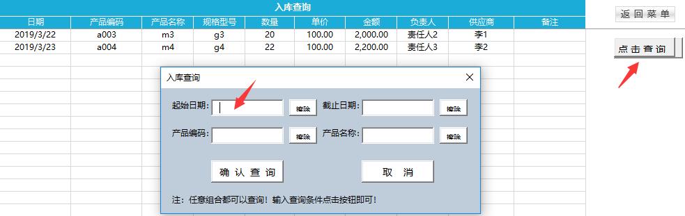 超简易库存管理系统，出入库弹窗管理，库存盘点全自动显示