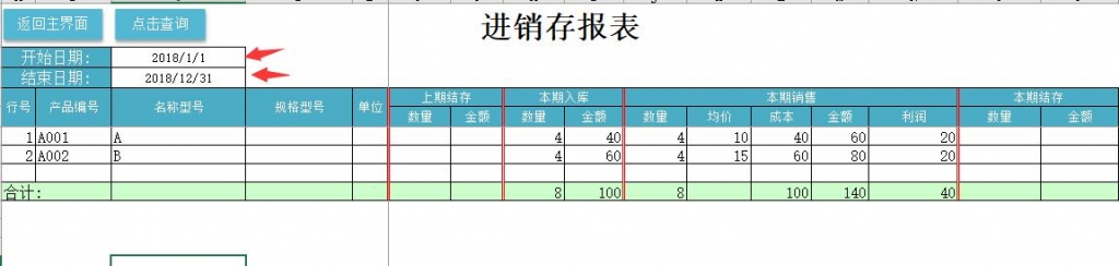 Excel代码进销存套表，自动库存，多角度弹窗查询，快手操作