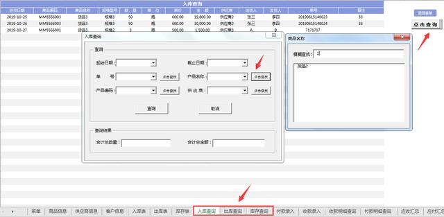 Excel仓库进销存系统，控件函数自动查询统计，动态图表一目了然